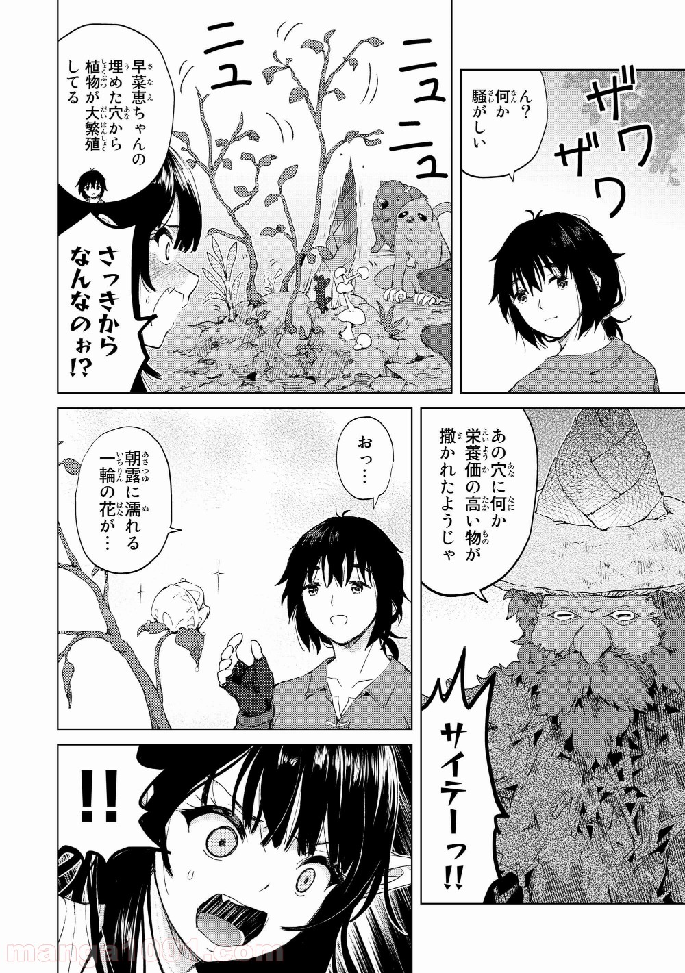 ポンコツが転生したら存外最強 - 第13話 - Page 20