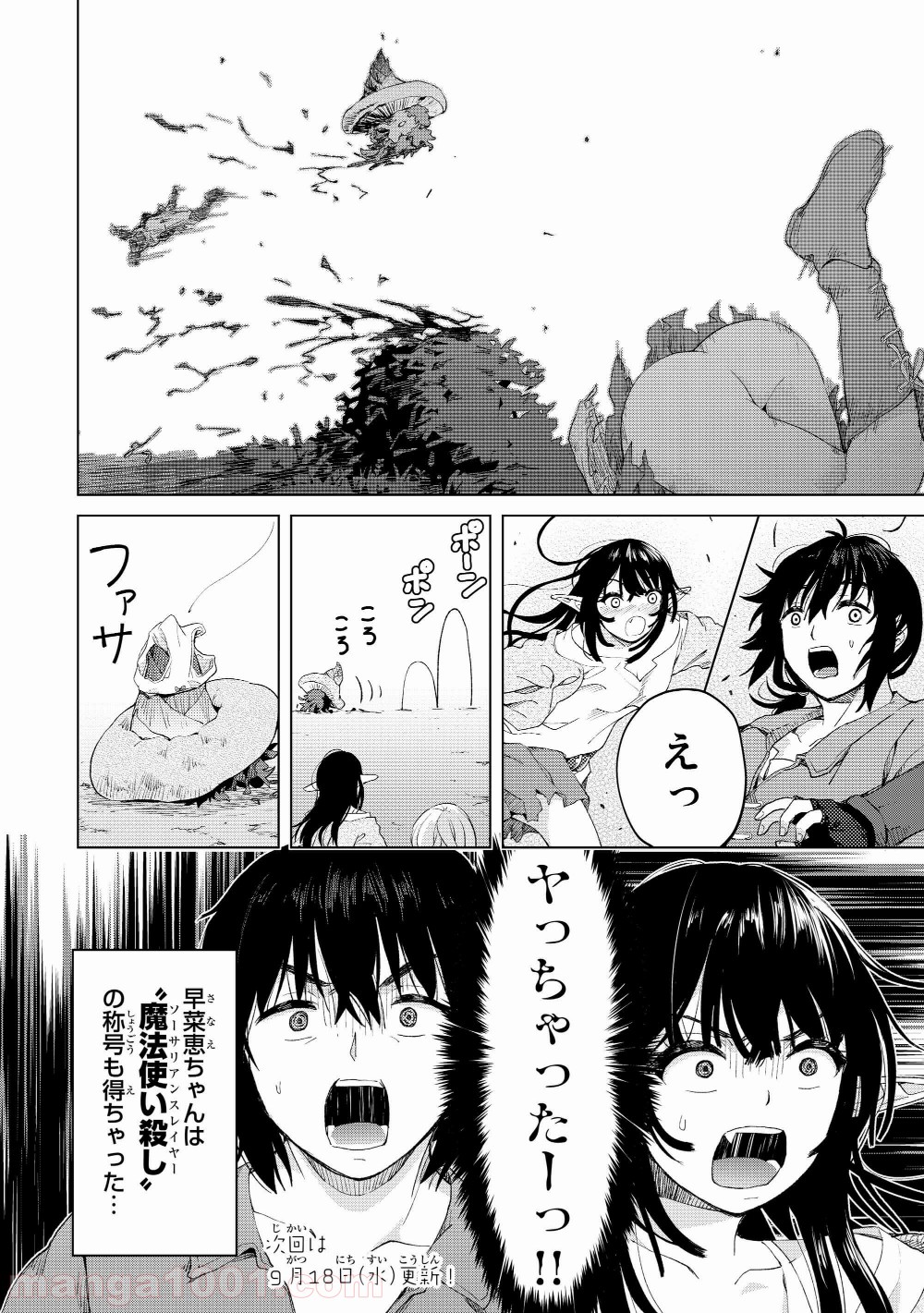 ポンコツが転生したら存外最強 - 第13話 - Page 22