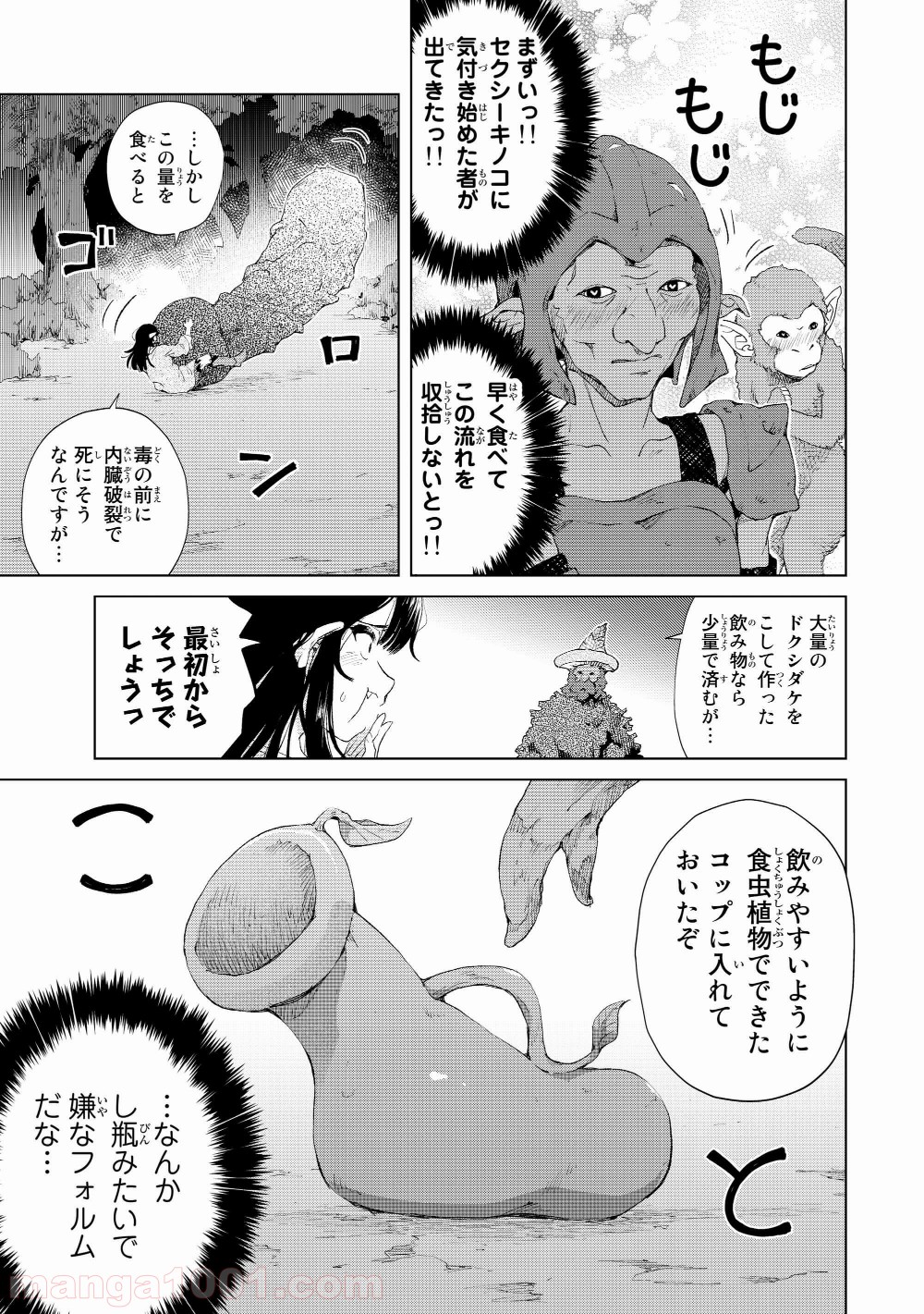 ポンコツが転生したら存外最強 - 第13話 - Page 7