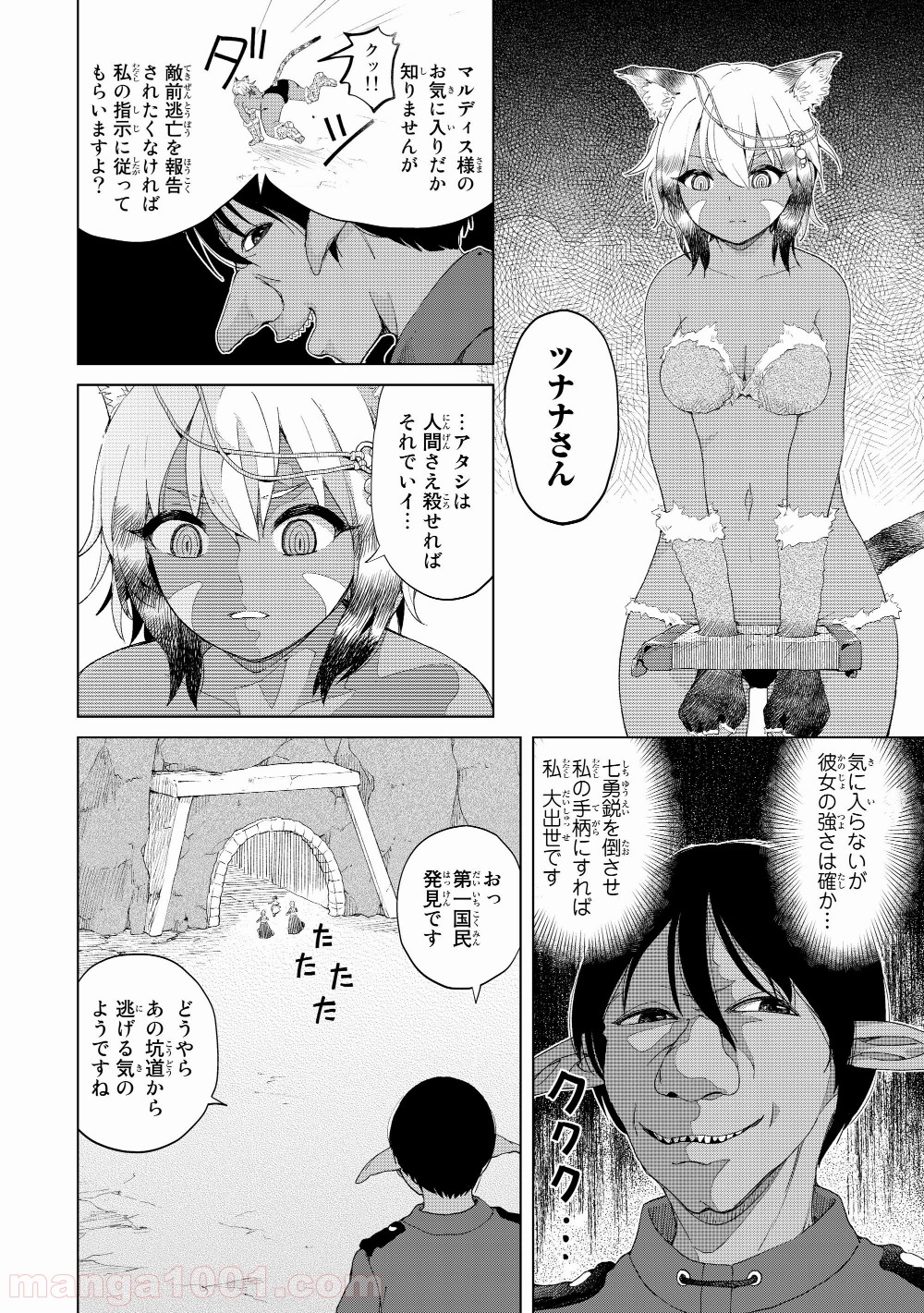 ポンコツが転生したら存外最強 - 第15話 - Page 1