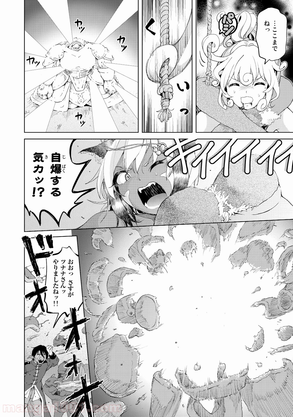 ポンコツが転生したら存外最強 - 第15話 - Page 11