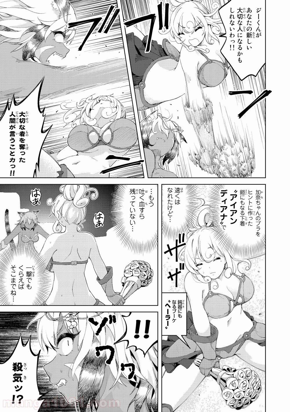 ポンコツが転生したら存外最強 - 第15話 - Page 14