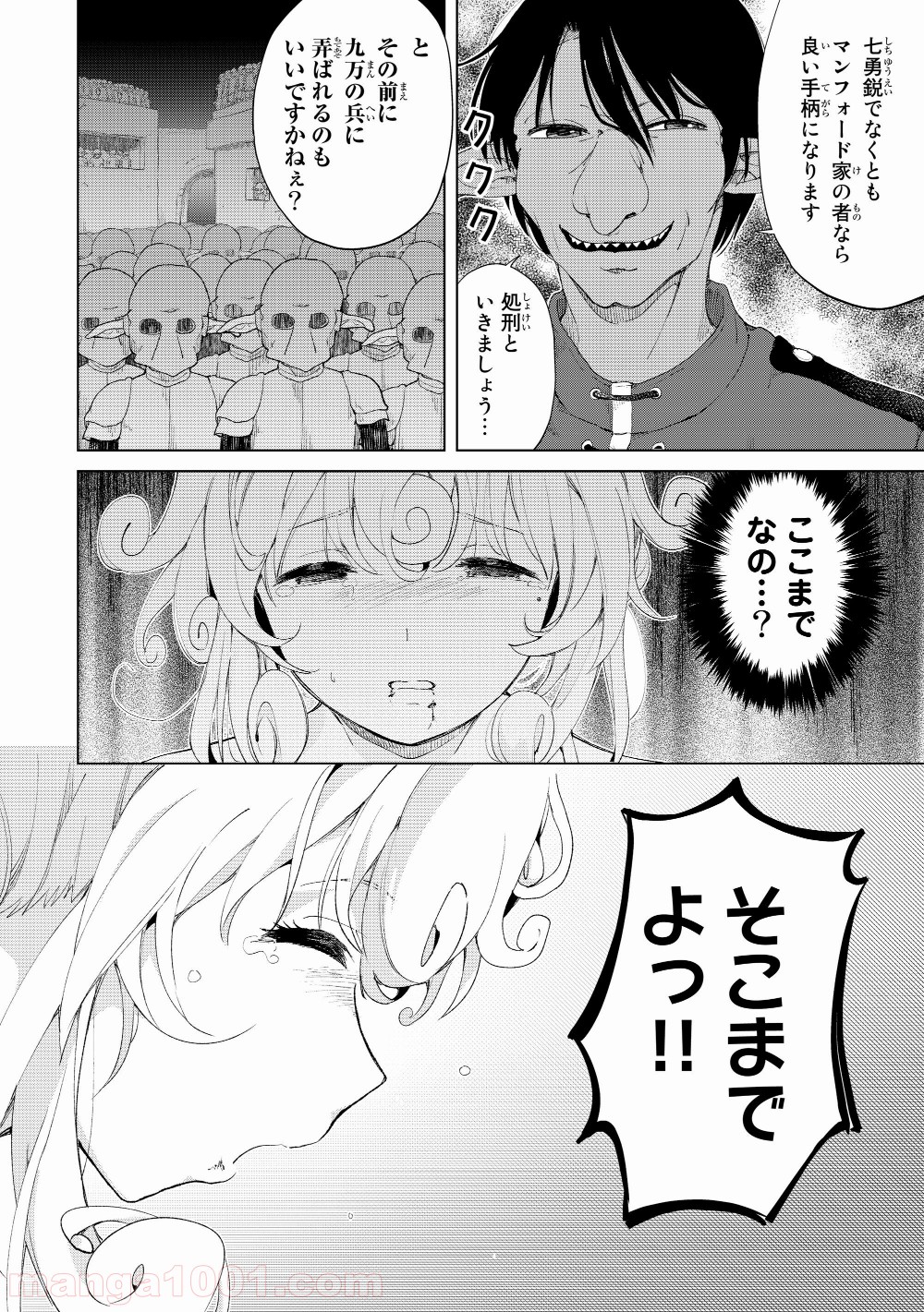 ポンコツが転生したら存外最強 - 第15話 - Page 17