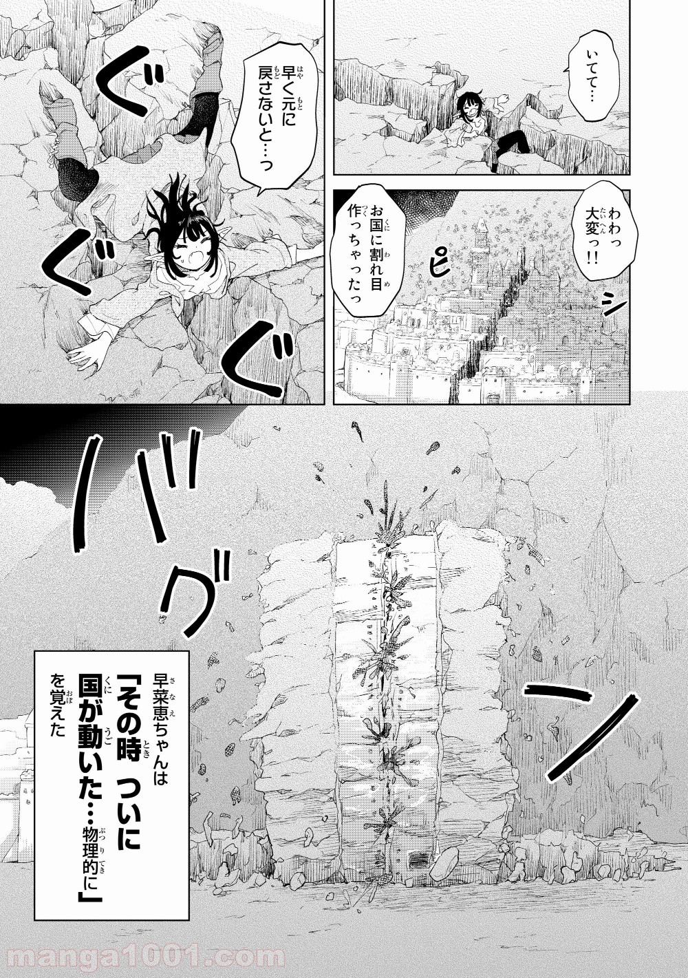 ポンコツが転生したら存外最強 - 第15話 - Page 22