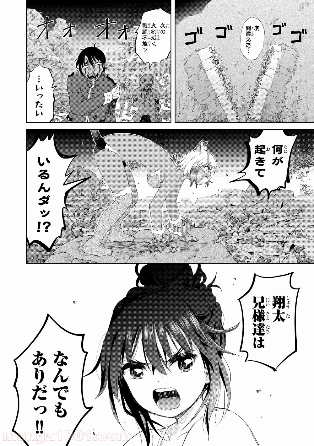 ポンコツが転生したら存外最強 - 第15話 - Page 23