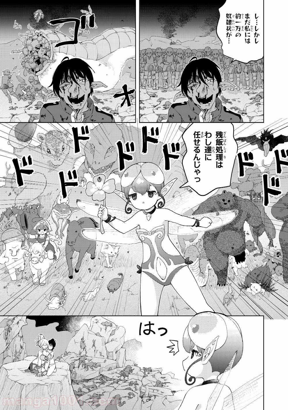 ポンコツが転生したら存外最強 - 第15話 - Page 24