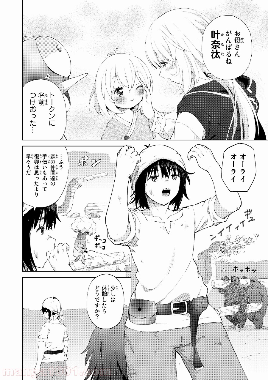 ポンコツが転生したら存外最強 - 第17話 - Page 11