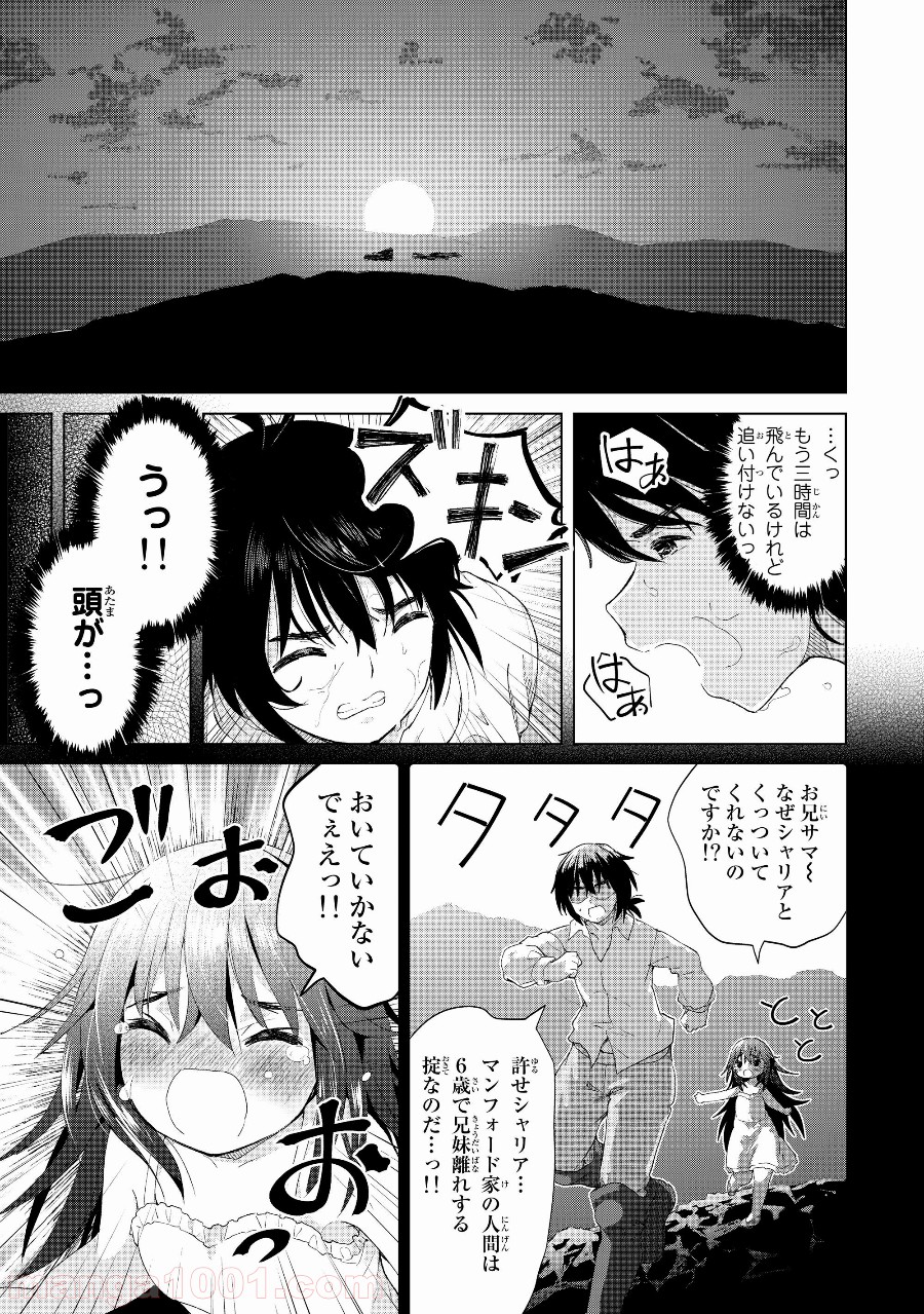 ポンコツが転生したら存外最強 - 第17話 - Page 13