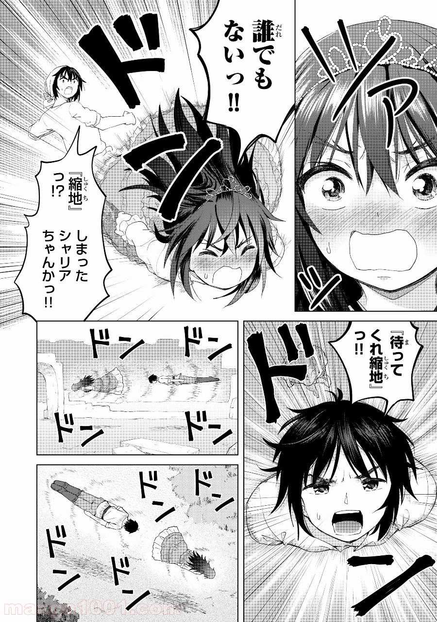 ポンコツが転生したら存外最強 - 第17話 - Page 14