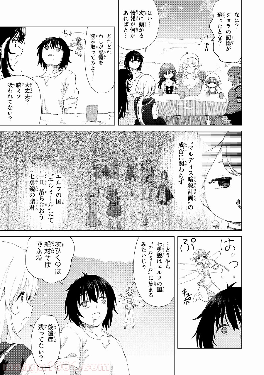 ポンコツが転生したら存外最強 - 第17話 - Page 18