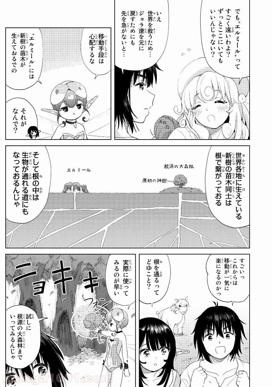 ポンコツが転生したら存外最強 - 第17話 - Page 20