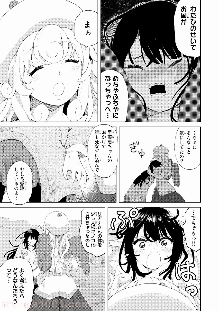 ポンコツが転生したら存外最強 - 第17話 - Page 3