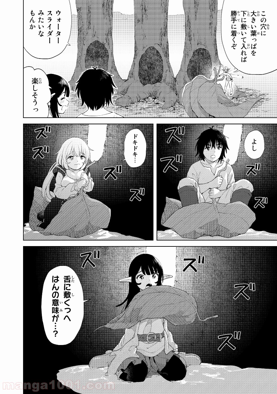 ポンコツが転生したら存外最強 - 第17話 - Page 21