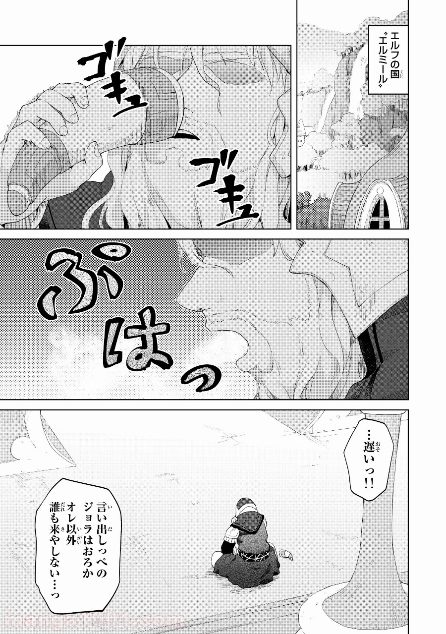 ポンコツが転生したら存外最強 - 第17話 - Page 24