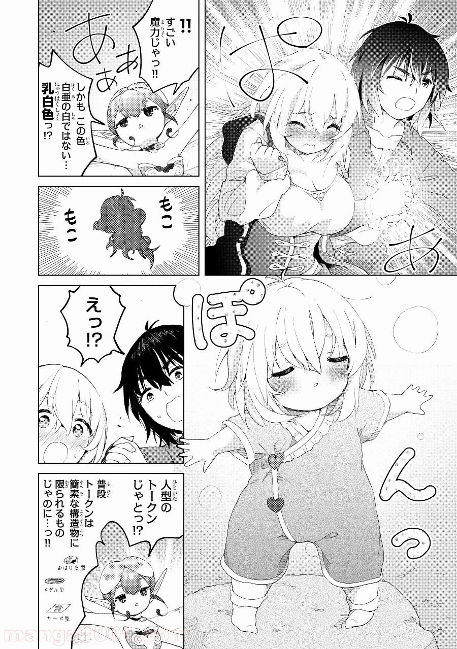 ポンコツが転生したら存外最強 - 第17話 - Page 27