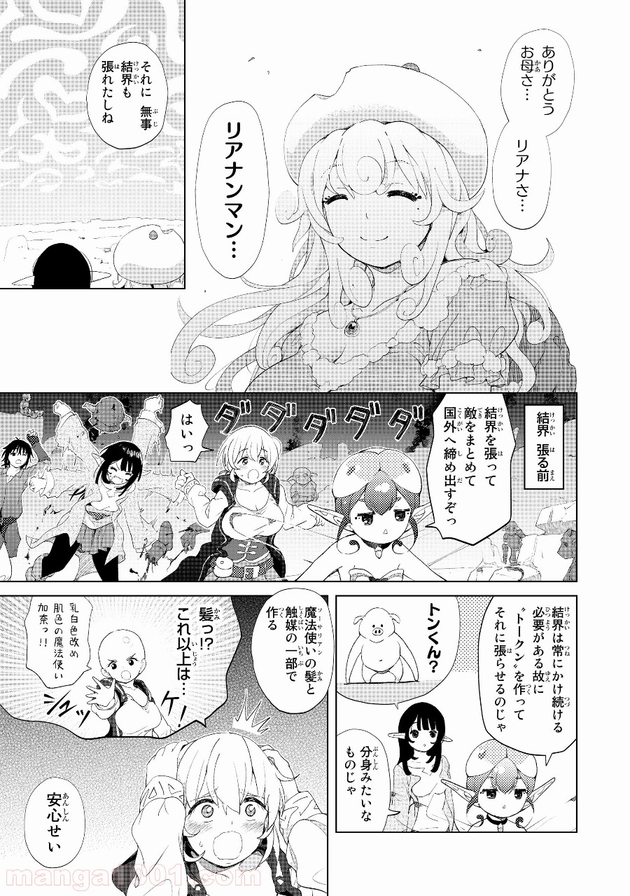 ポンコツが転生したら存外最強 - 第17話 - Page 5