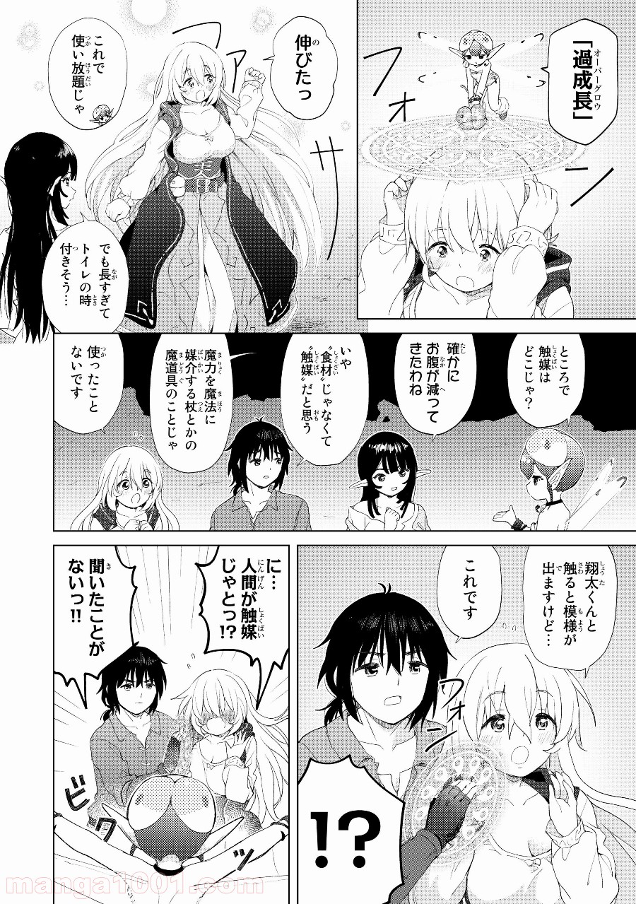 ポンコツが転生したら存外最強 - 第17話 - Page 6