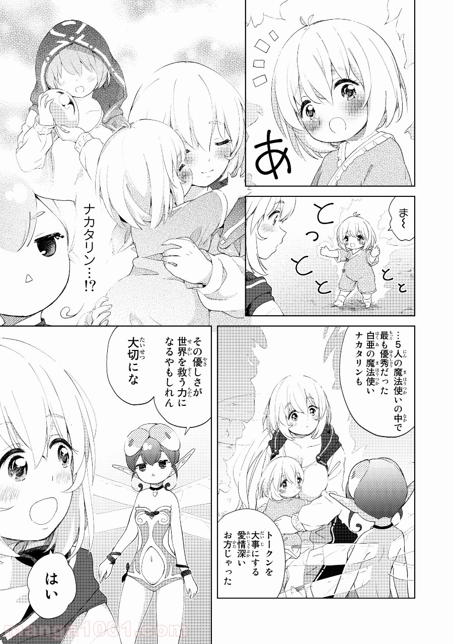 ポンコツが転生したら存外最強 - 第17話 - Page 10