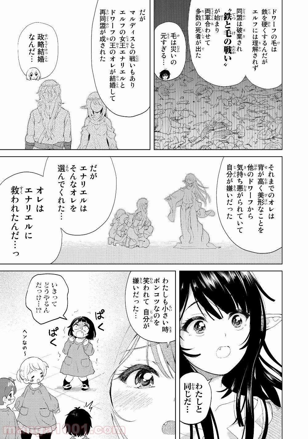 ポンコツが転生したら存外最強 - 第18話 - Page 19