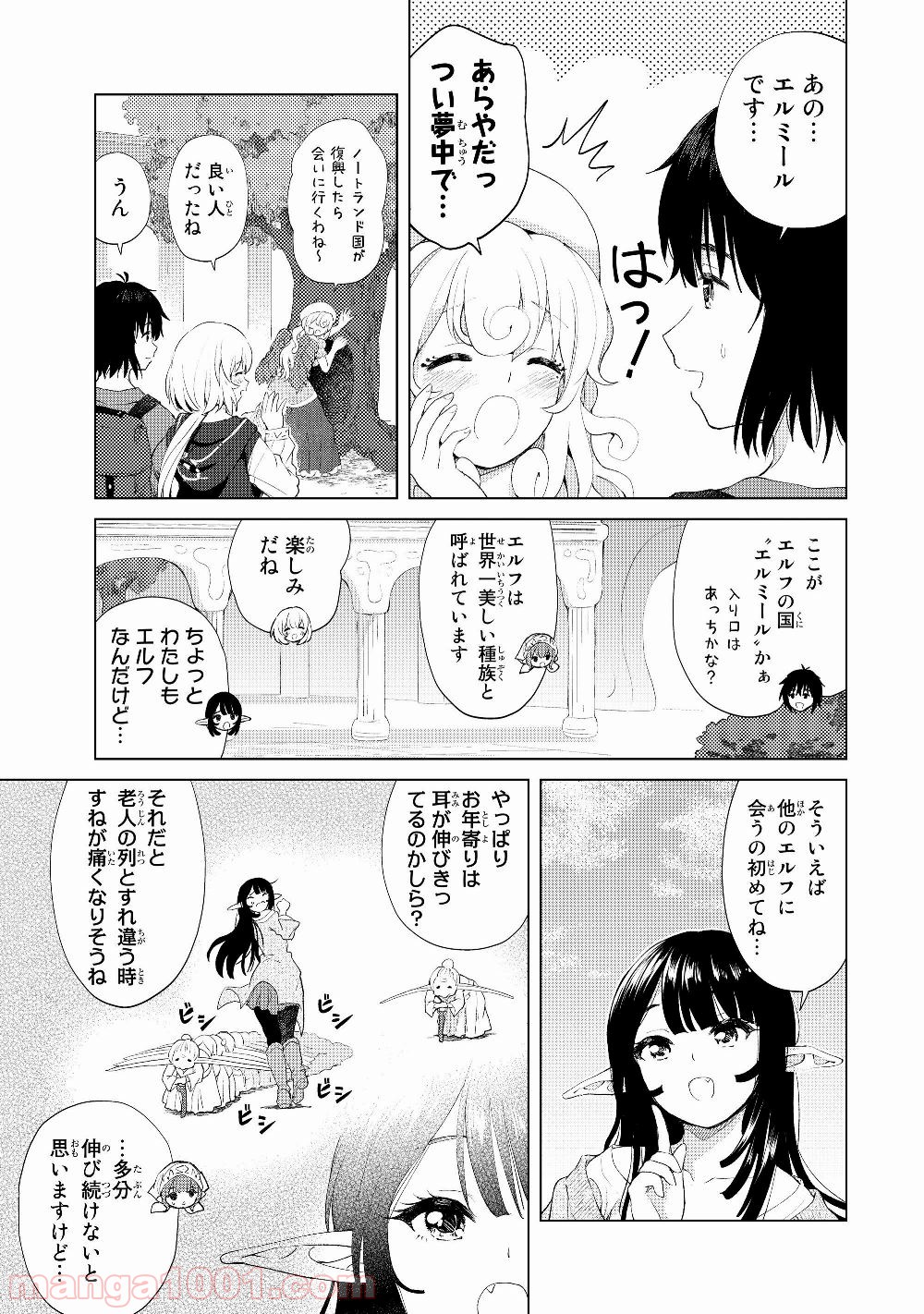 ポンコツが転生したら存外最強 - 第18話 - Page 5