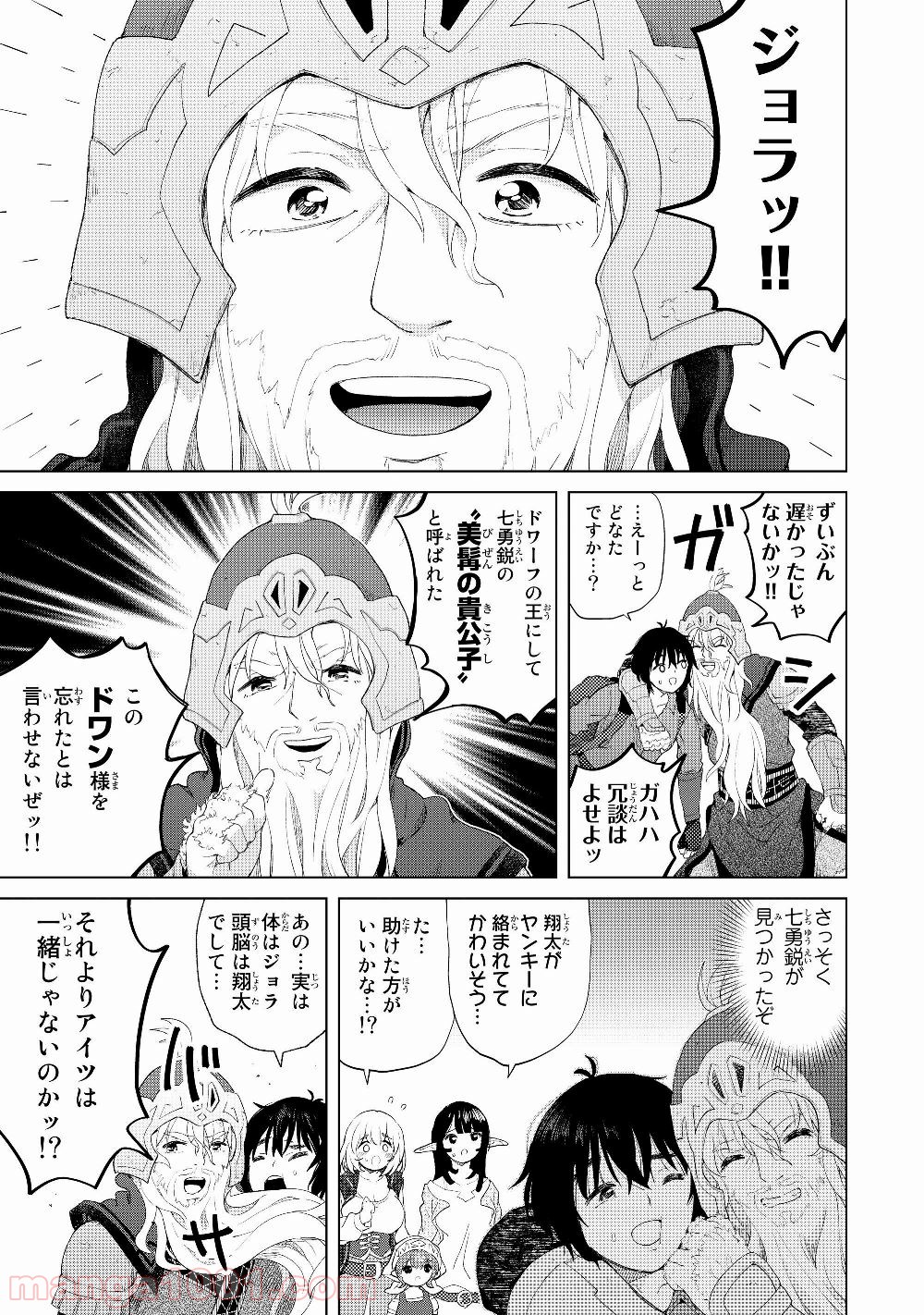 ポンコツが転生したら存外最強 - 第18話 - Page 7