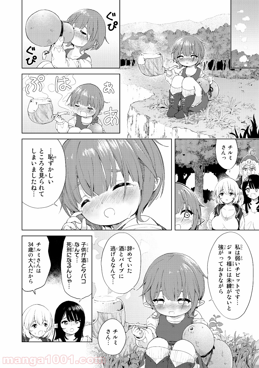 ポンコツが転生したら存外最強 - 第19話 - Page 14