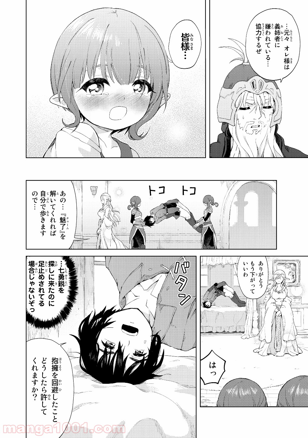 ポンコツが転生したら存外最強 - 第19話 - Page 16