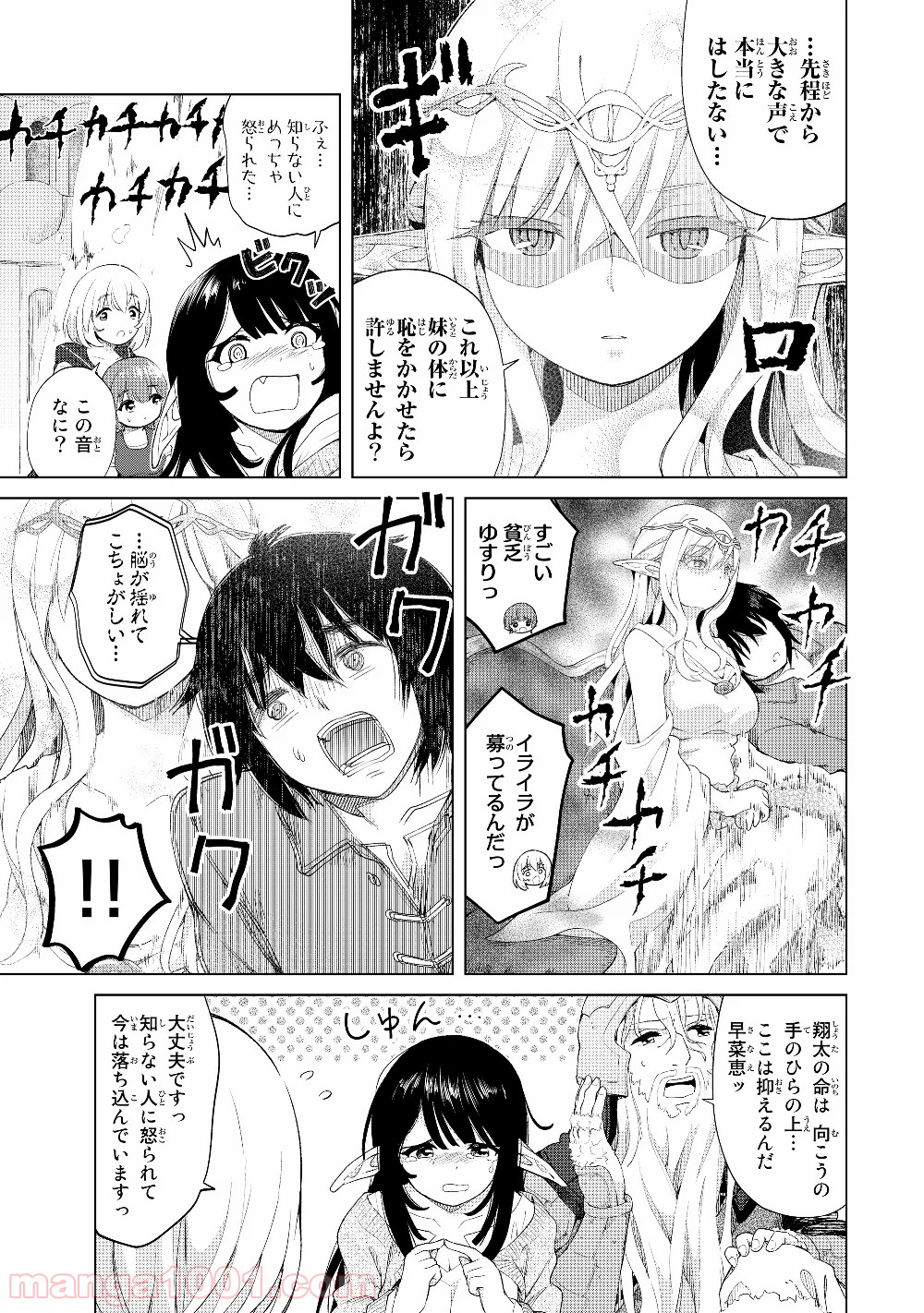 ポンコツが転生したら存外最強 - 第19話 - Page 9