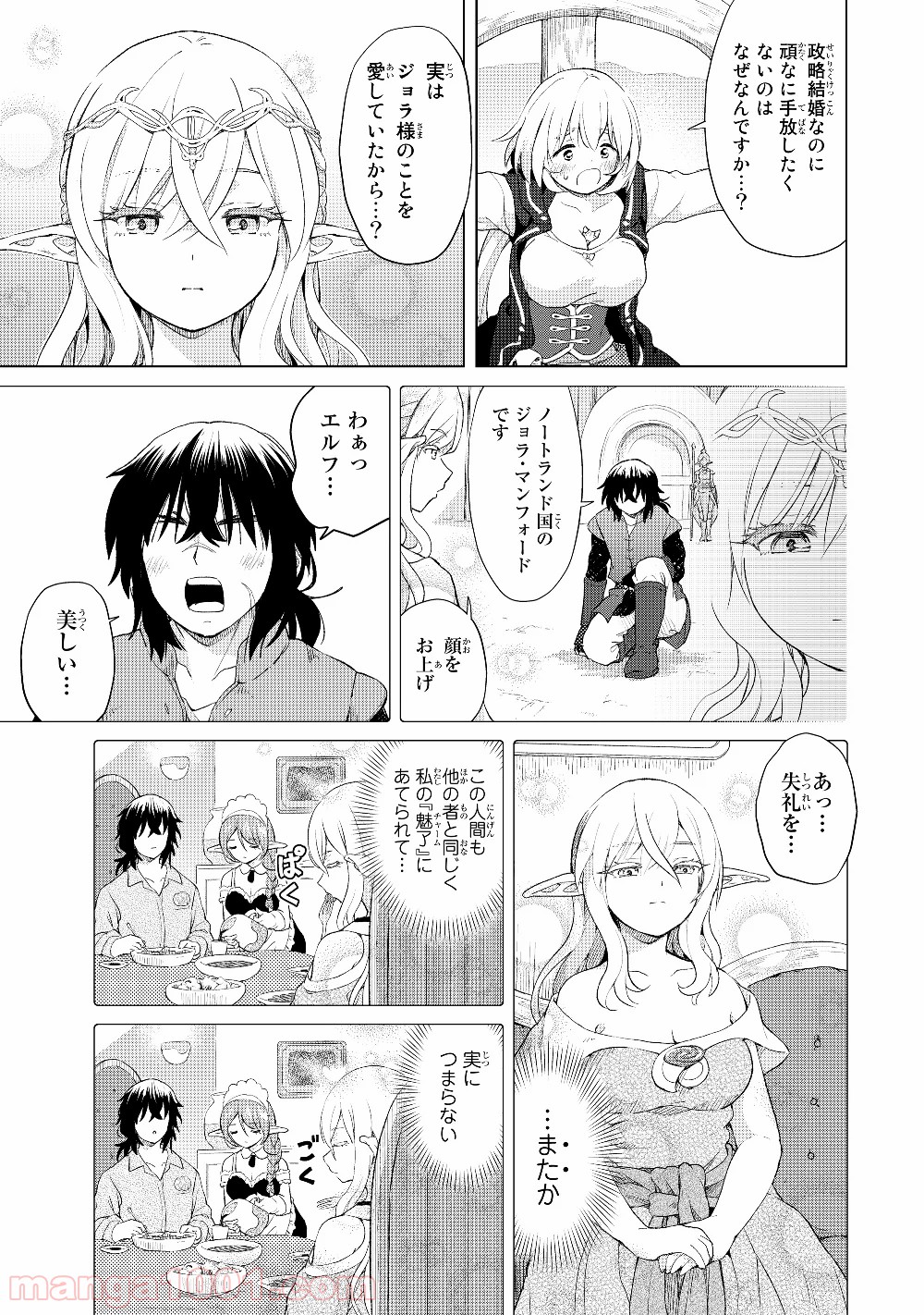 ポンコツが転生したら存外最強 - 第20話 - Page 13