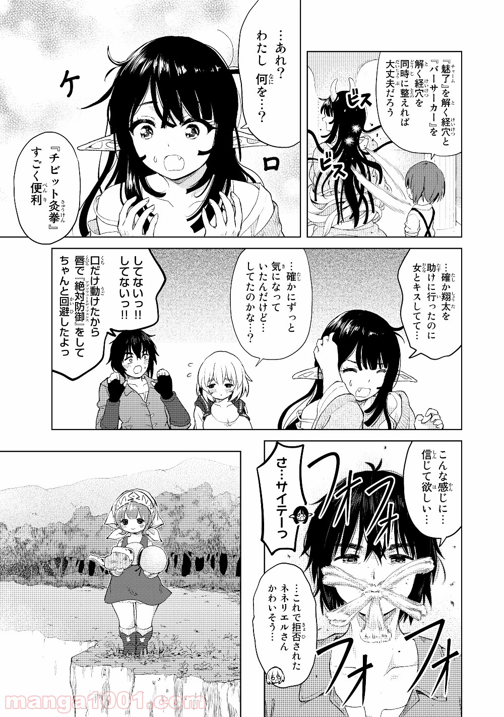 ポンコツが転生したら存外最強 - 第20話 - Page 19