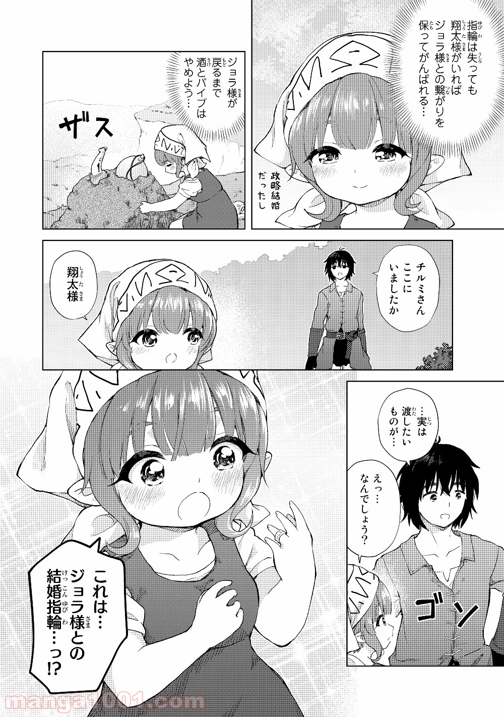 ポンコツが転生したら存外最強 - 第20話 - Page 20