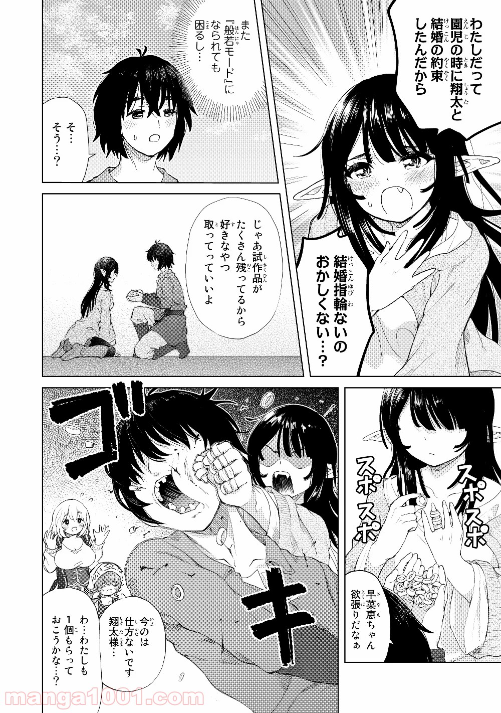 ポンコツが転生したら存外最強 - 第20話 - Page 22