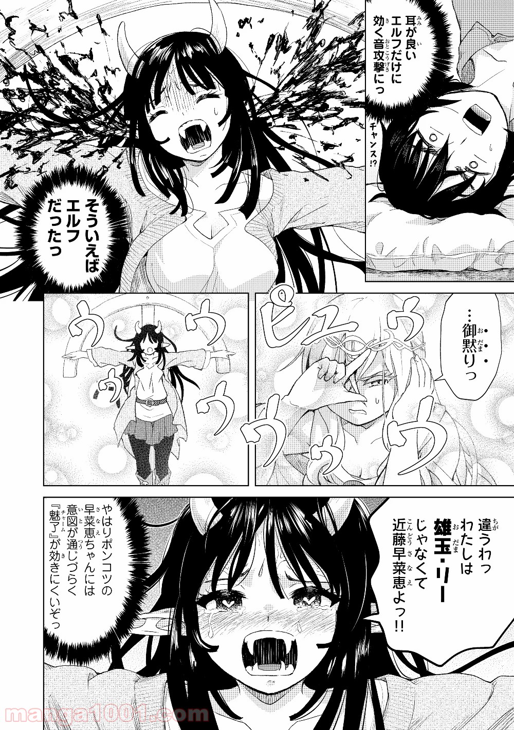 ポンコツが転生したら存外最強 - 第20話 - Page 4