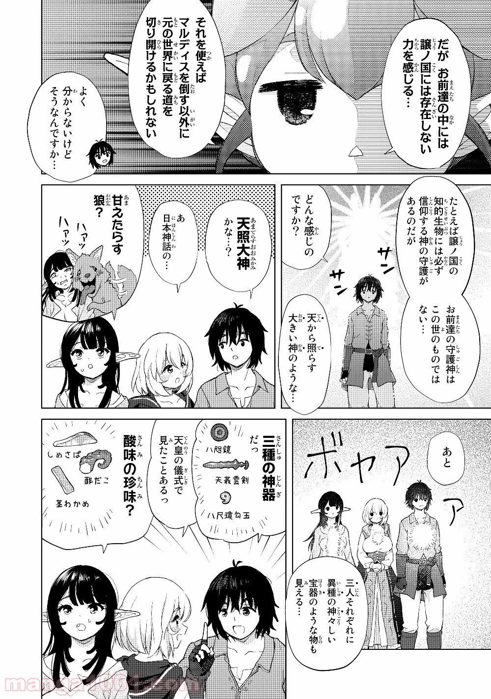 ポンコツが転生したら存外最強 - 第21話 - Page 2