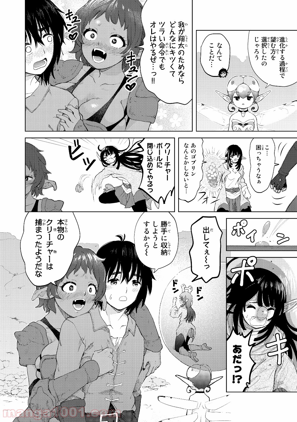 ポンコツが転生したら存外最強 - 第21話 - Page 8