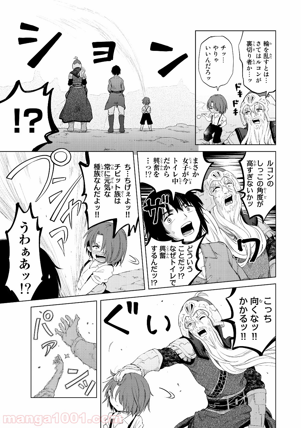 ポンコツが転生したら存外最強 - 第22話 - Page 17