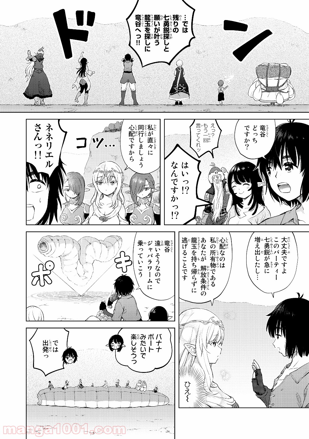 ポンコツが転生したら存外最強 - 第22話 - Page 4