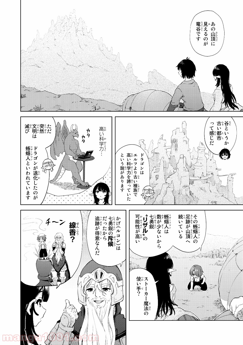 ポンコツが転生したら存外最強 - 第22話 - Page 6