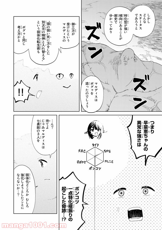 ポンコツが転生したら存外最強 - 第23話 - Page 12