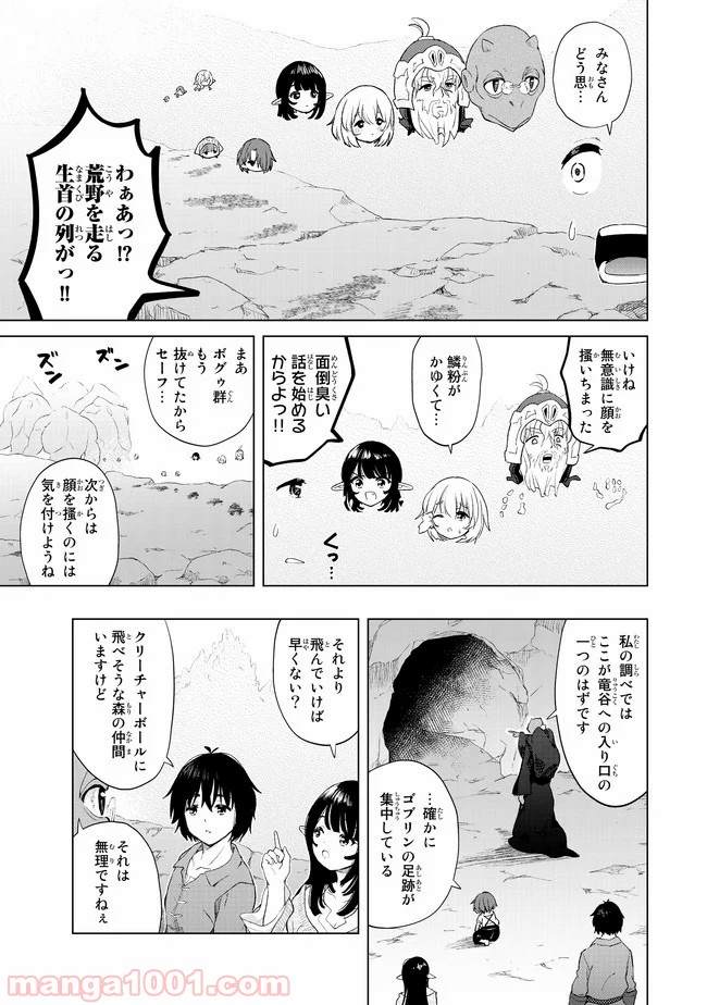 ポンコツが転生したら存外最強 - 第23話 - Page 13