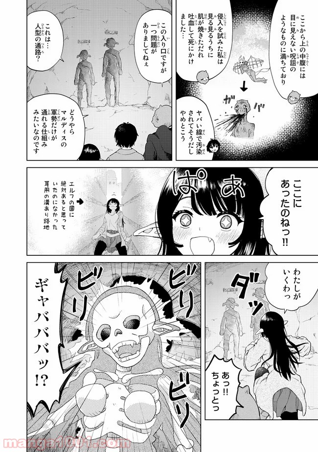 ポンコツが転生したら存外最強 - 第23話 - Page 14