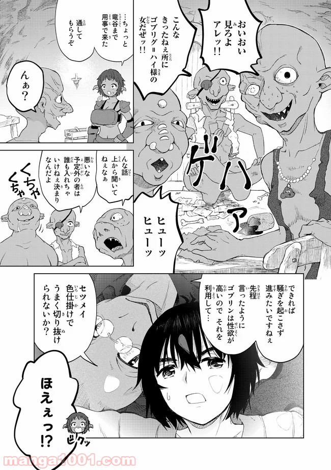 ポンコツが転生したら存外最強 - 第23話 - Page 19