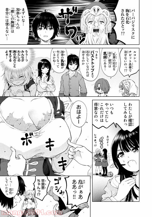 ポンコツが転生したら存外最強 - 第23話 - Page 3