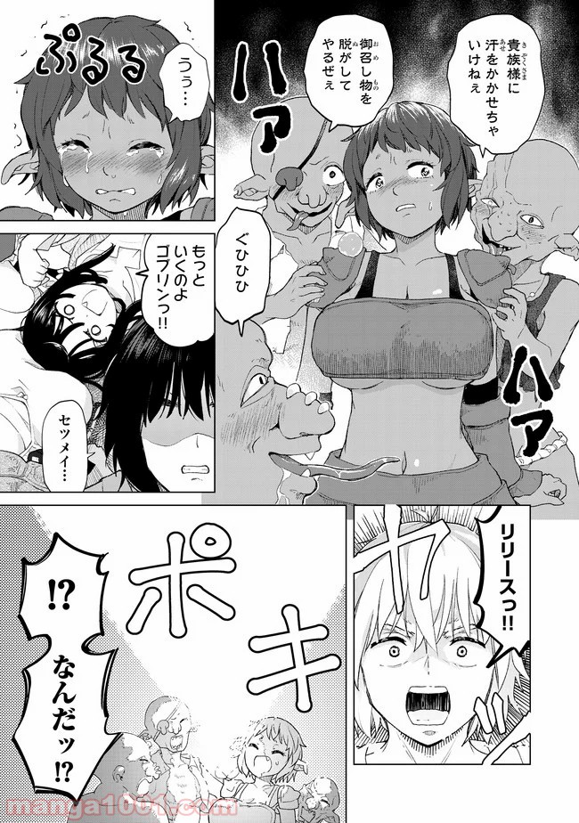 ポンコツが転生したら存外最強 - 第23話 - Page 21