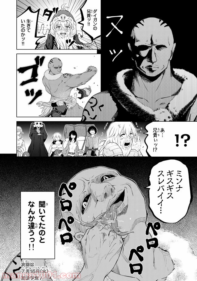 ポンコツが転生したら存外最強 - 第23話 - Page 26