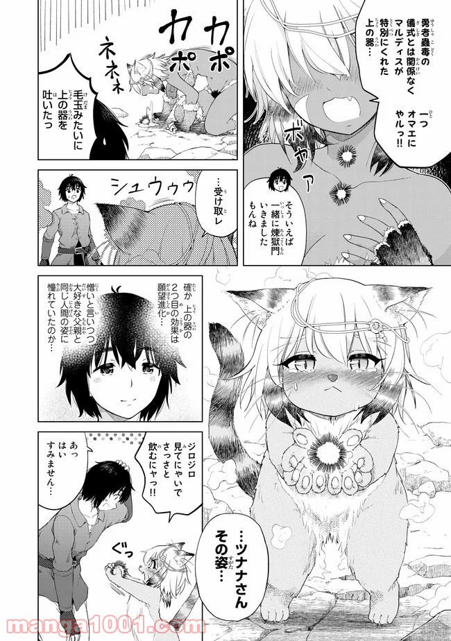 ポンコツが転生したら存外最強 - 第25話 - Page 18