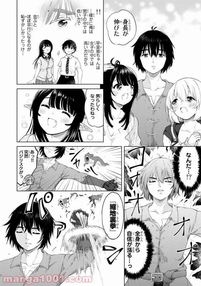 ポンコツが転生したら存外最強 - 第25話 - Page 20