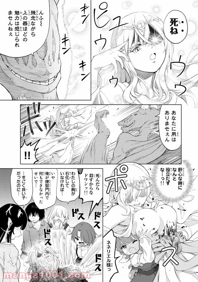 ポンコツが転生したら存外最強 - 第25話 - Page 3