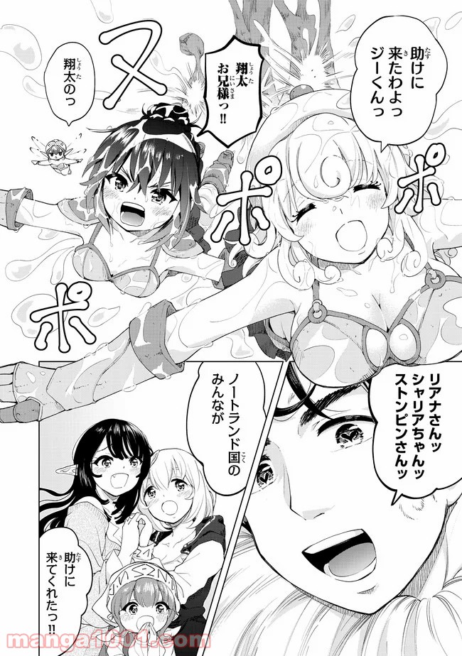 ポンコツが転生したら存外最強 - 第25話 - Page 26