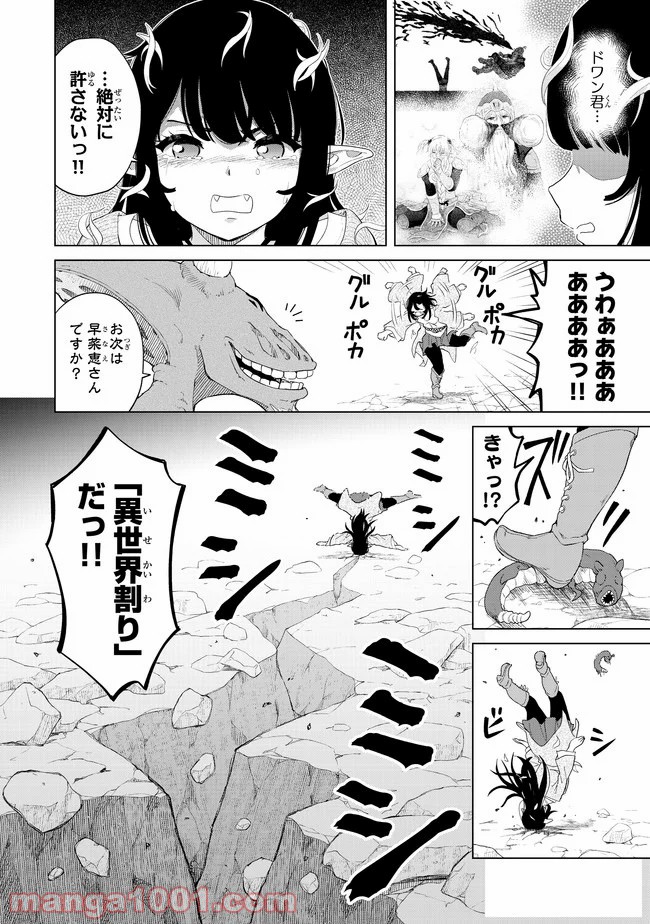 ポンコツが転生したら存外最強 - 第25話 - Page 4